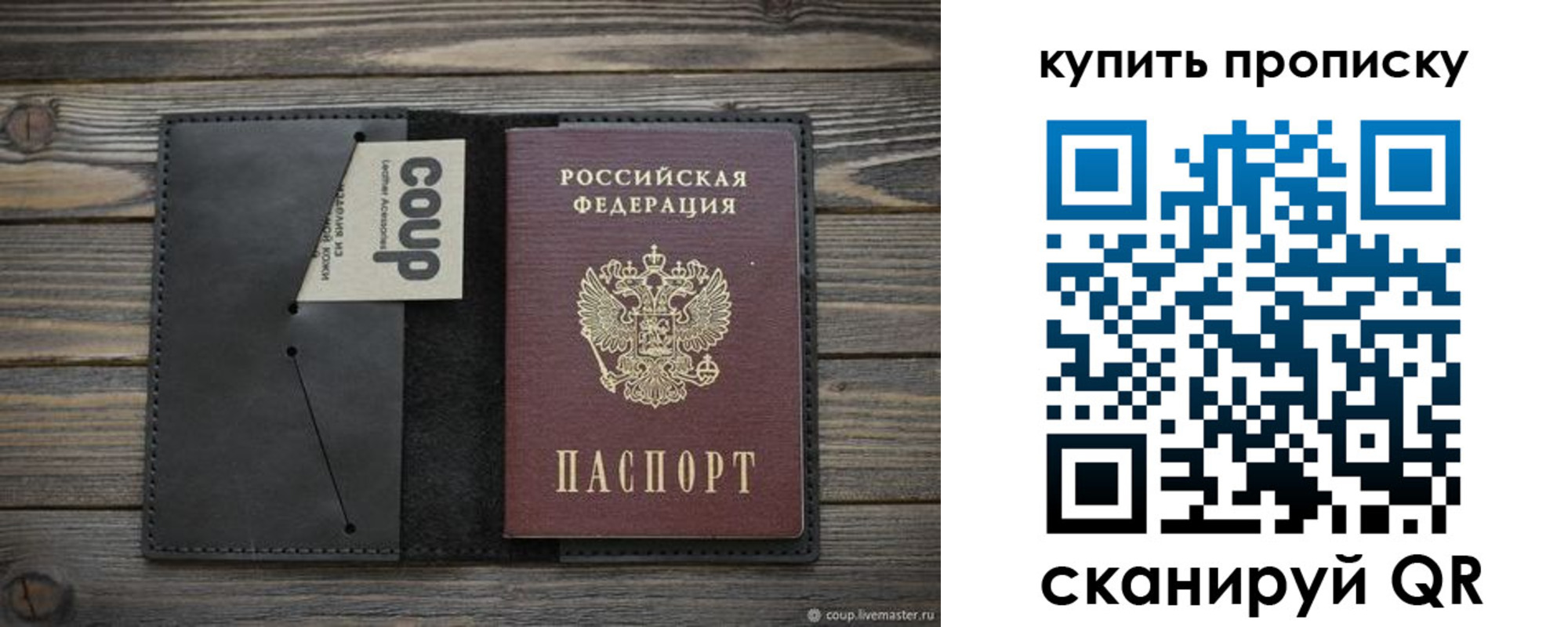 купить прописку в Пушкино
