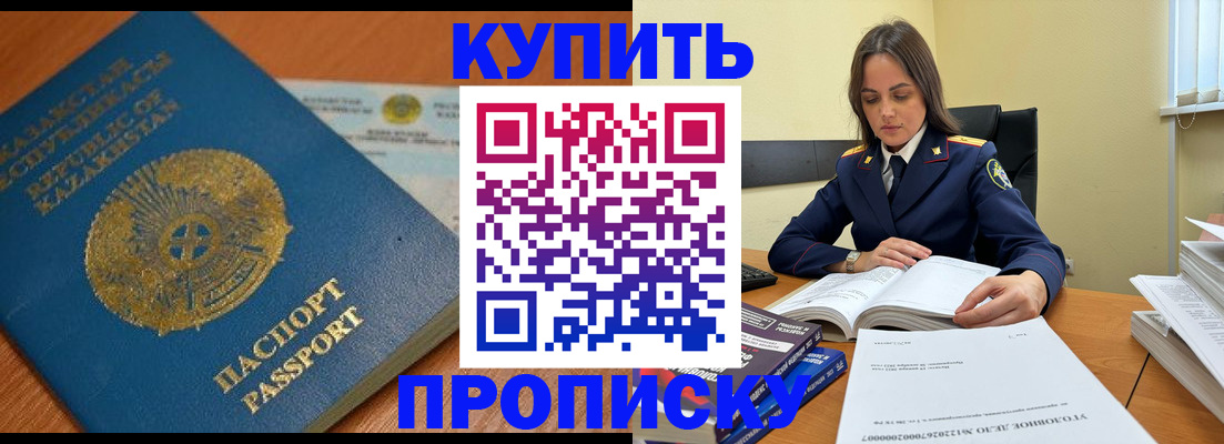 прописка в квартире в Пушкино