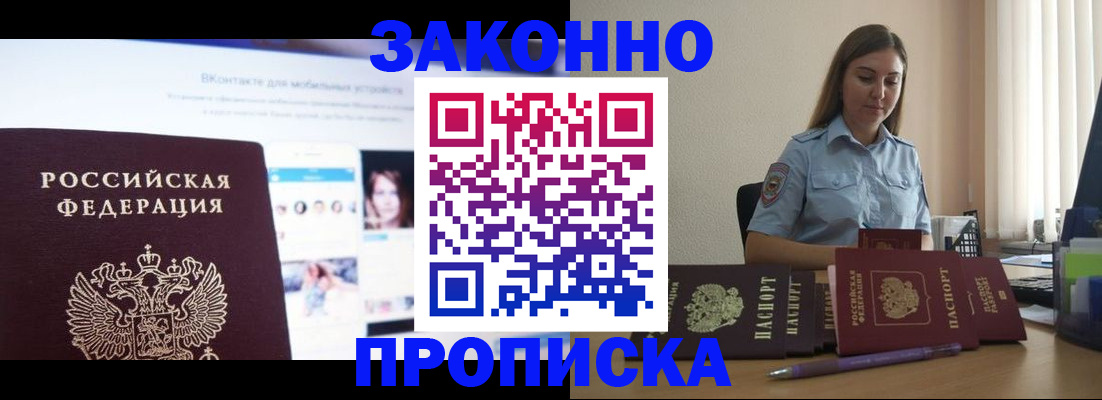 прописка от собственника в Пушкино