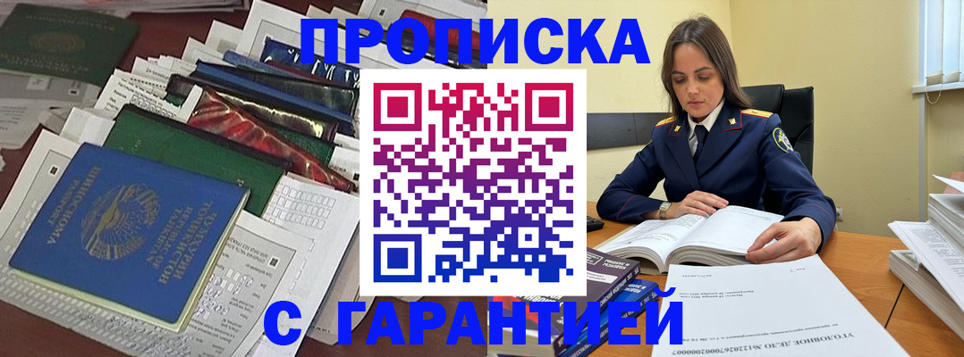 временная регистрация законно в Пушкино